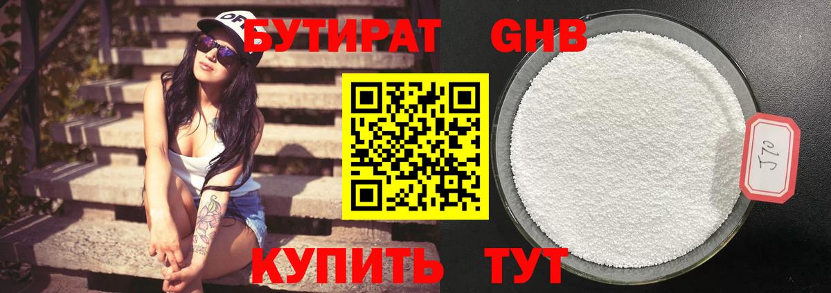 Бутират  Бутират 1.4BDO  Вход с VPN  Елабуга 