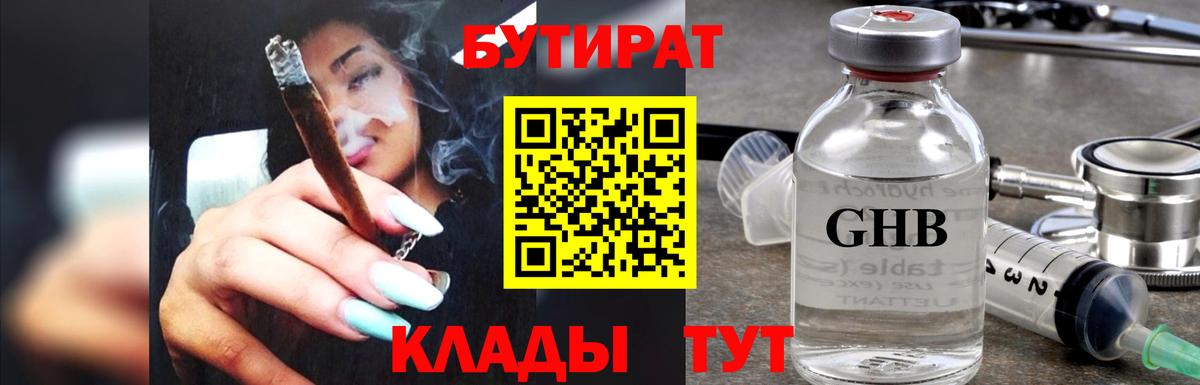 БУТИРАТ бутик Елабуга