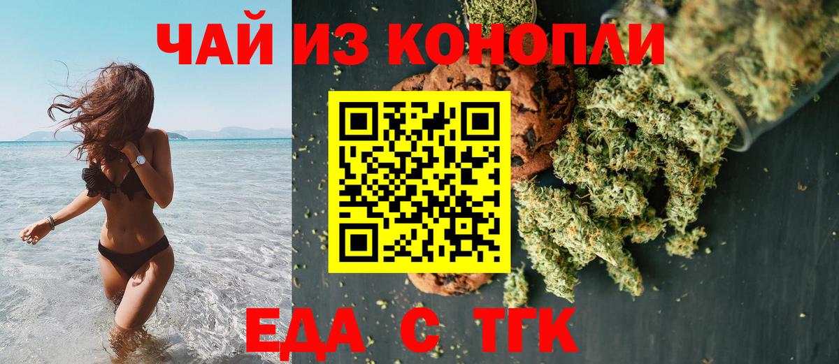 Еда ТГК марихуана  Вход с VPN  Елабуга 