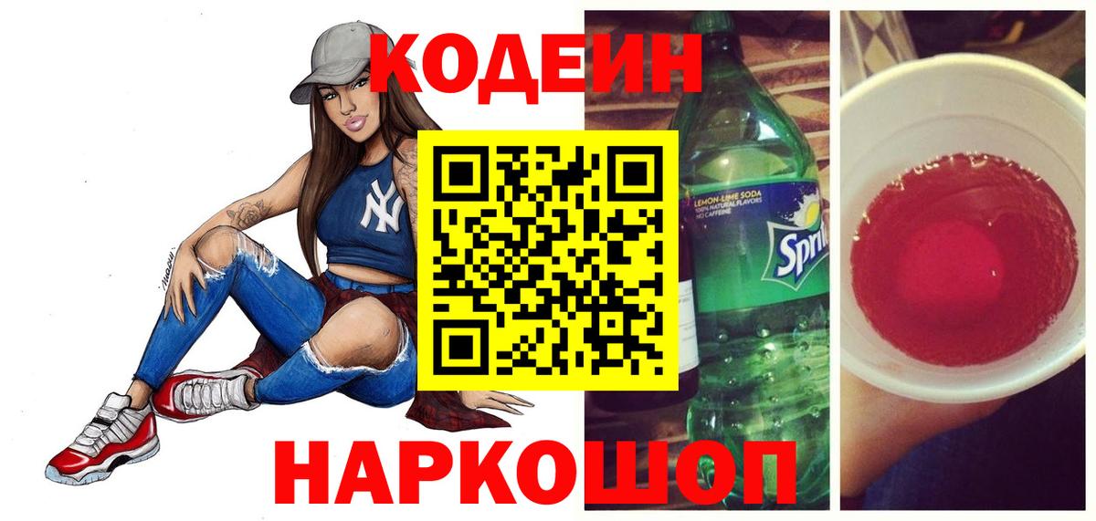 Codein Purple Drank Елабуга