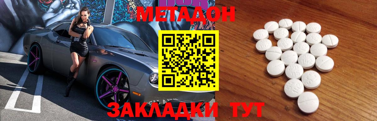 МЕТАДОН methadone Елабуга